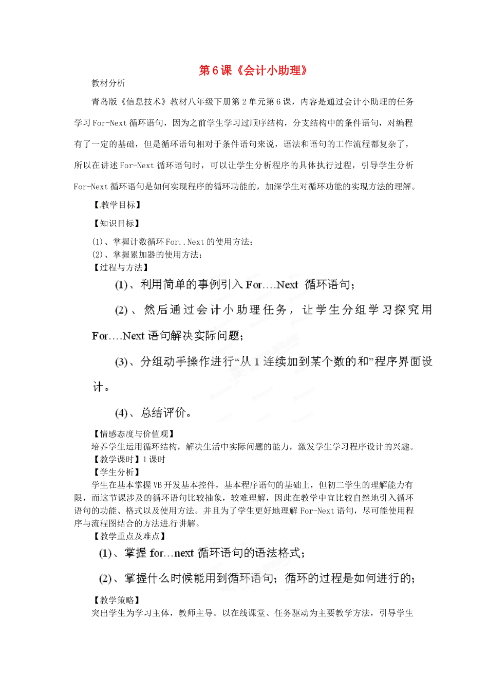 山东省枣庄市峄城区吴林街道中学八年级信息技术下册 第二单元 第6课《会计小助理》教案_第1页
