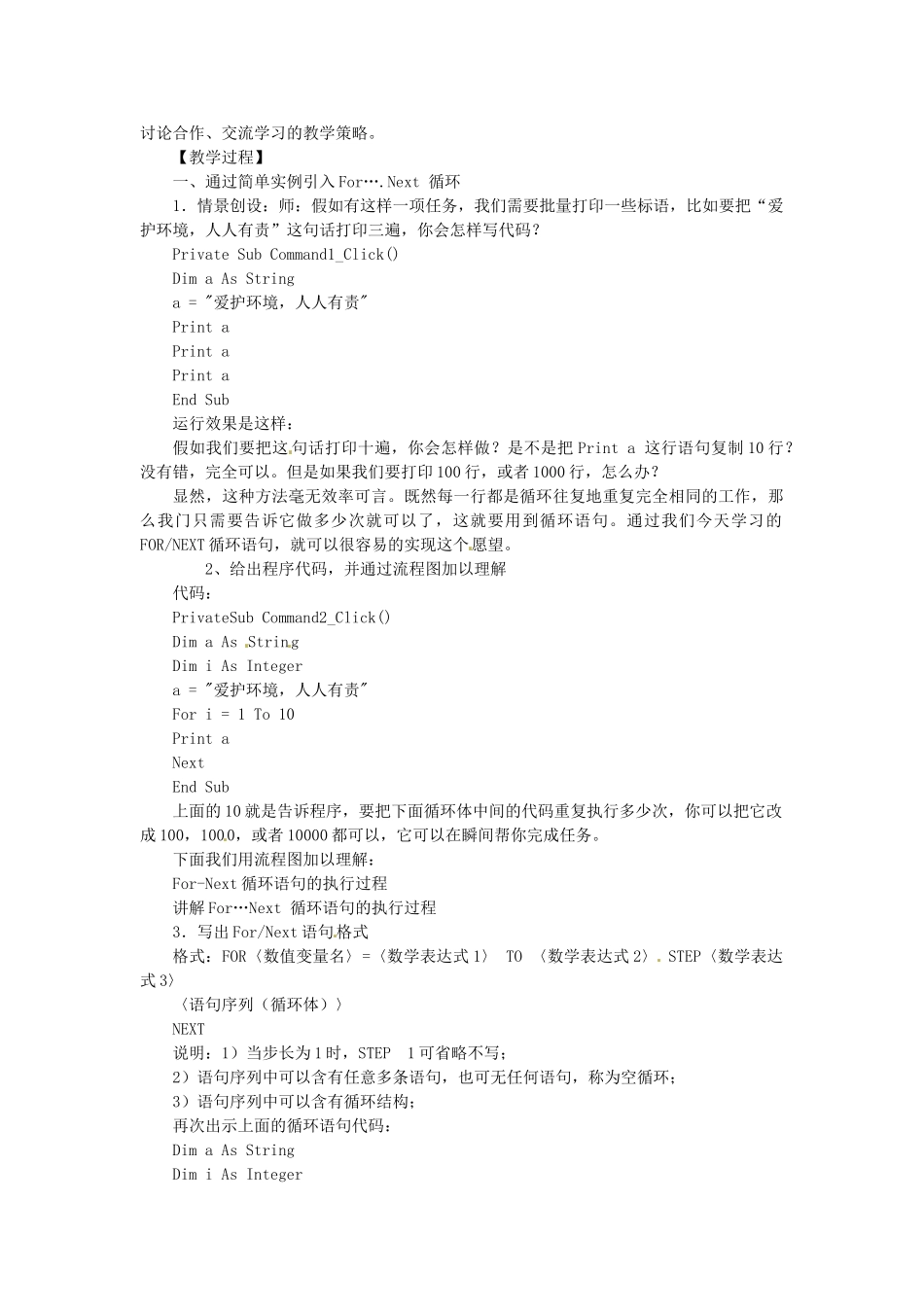 山东省枣庄市峄城区吴林街道中学八年级信息技术下册 第二单元 第6课《会计小助理》教案_第2页
