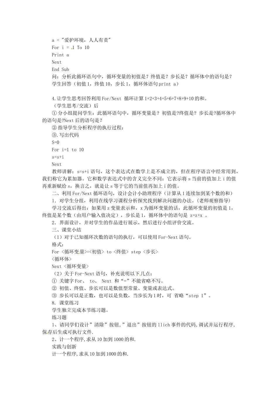 山东省枣庄市峄城区吴林街道中学八年级信息技术下册 第二单元 第6课《会计小助理》教案_第3页