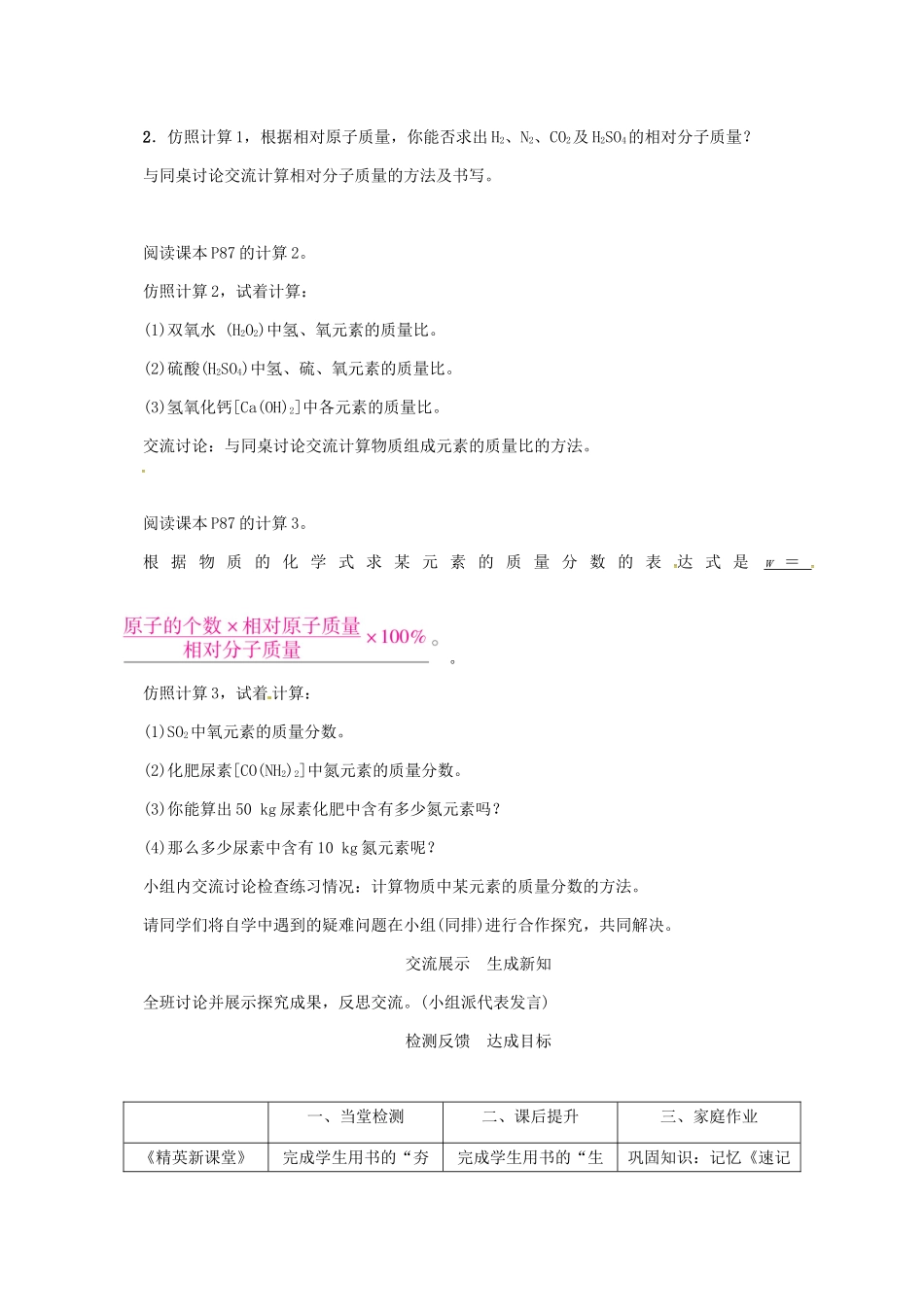秋九年级化学上册 第4单元 自然界的水 课题4 化学式与化合价 第2课时 与化学式有关的计算教案 （新版）新人教版-（新版）新人教版初中九年级上册化学教案_第2页
