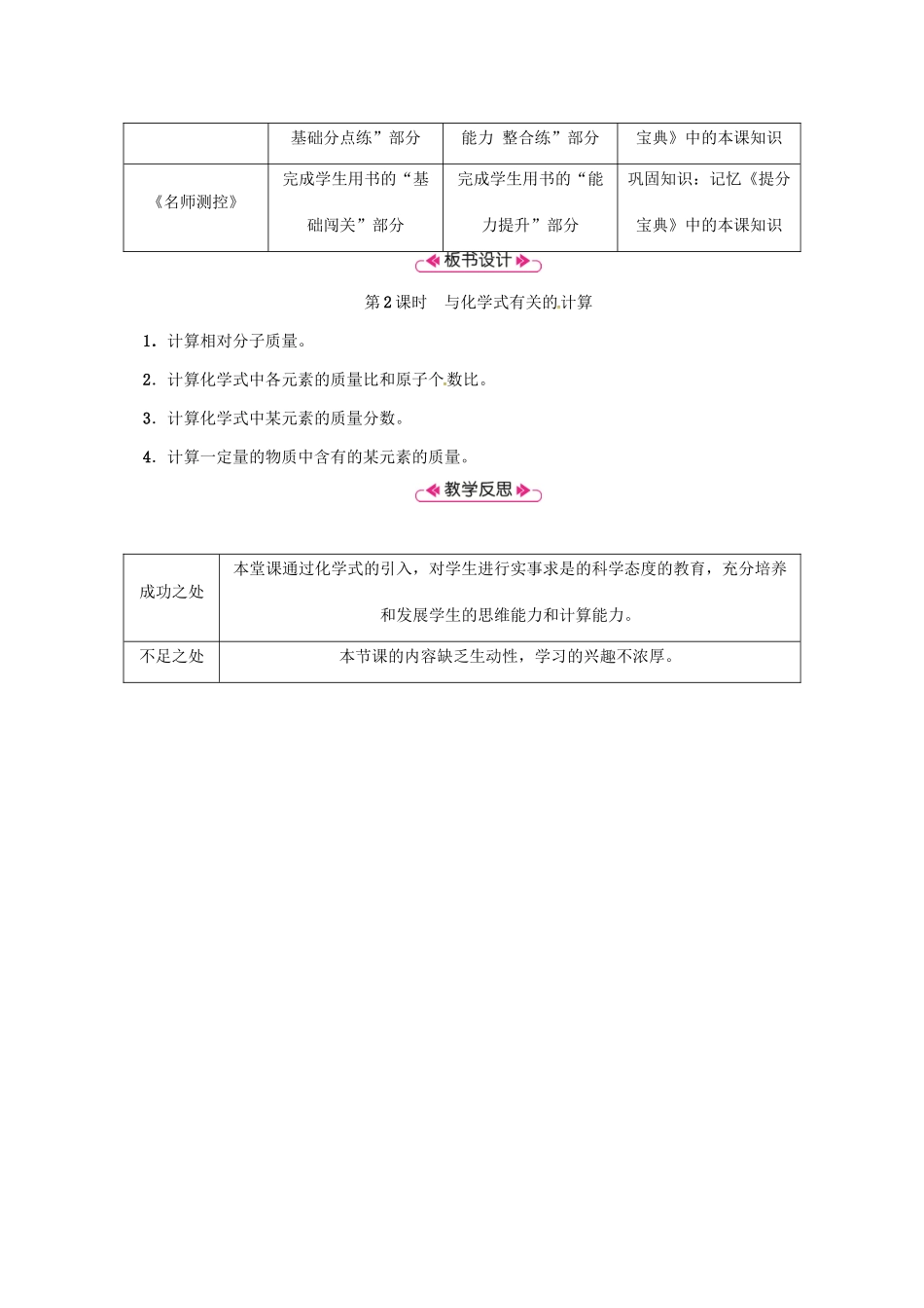 秋九年级化学上册 第4单元 自然界的水 课题4 化学式与化合价 第2课时 与化学式有关的计算教案 （新版）新人教版-（新版）新人教版初中九年级上册化学教案_第3页