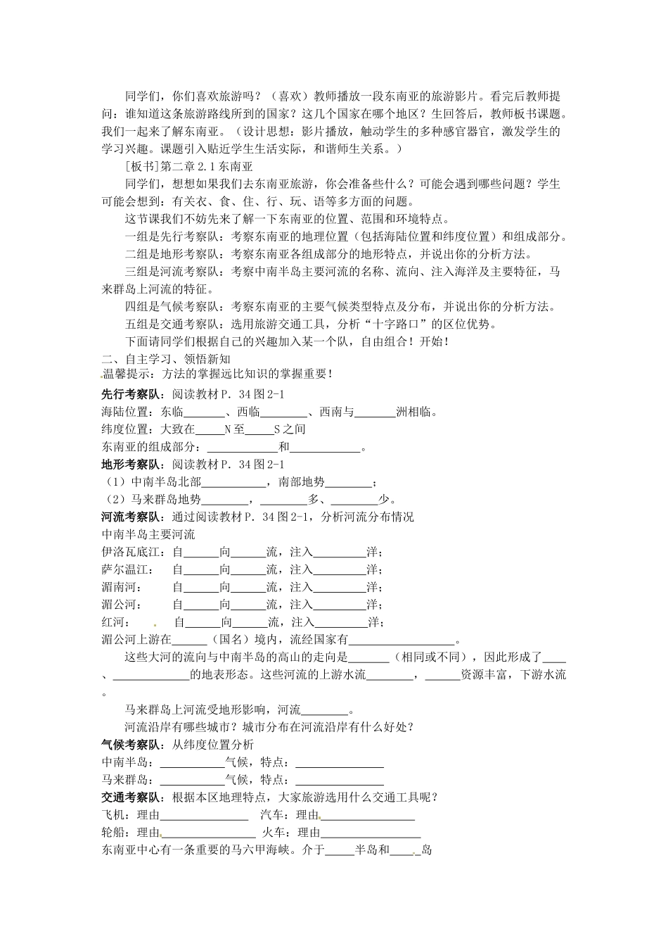 山东省滨州市滨城区市中街道办事处蒲城中学七年级地理下册 第七章 第一节 东南亚教案 （新版）湘教版_第2页