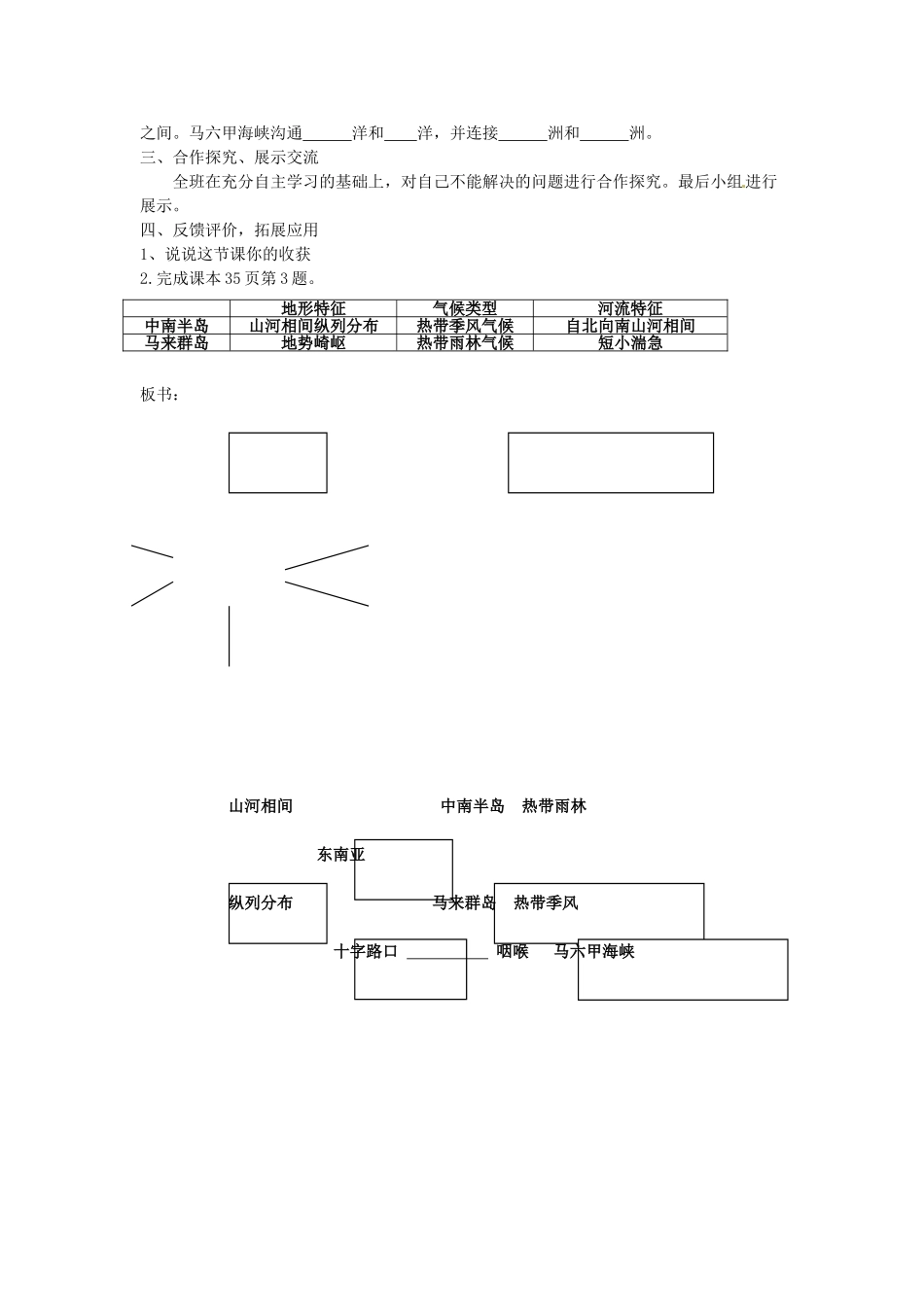 山东省滨州市滨城区市中街道办事处蒲城中学七年级地理下册 第七章 第一节 东南亚教案 （新版）湘教版_第3页