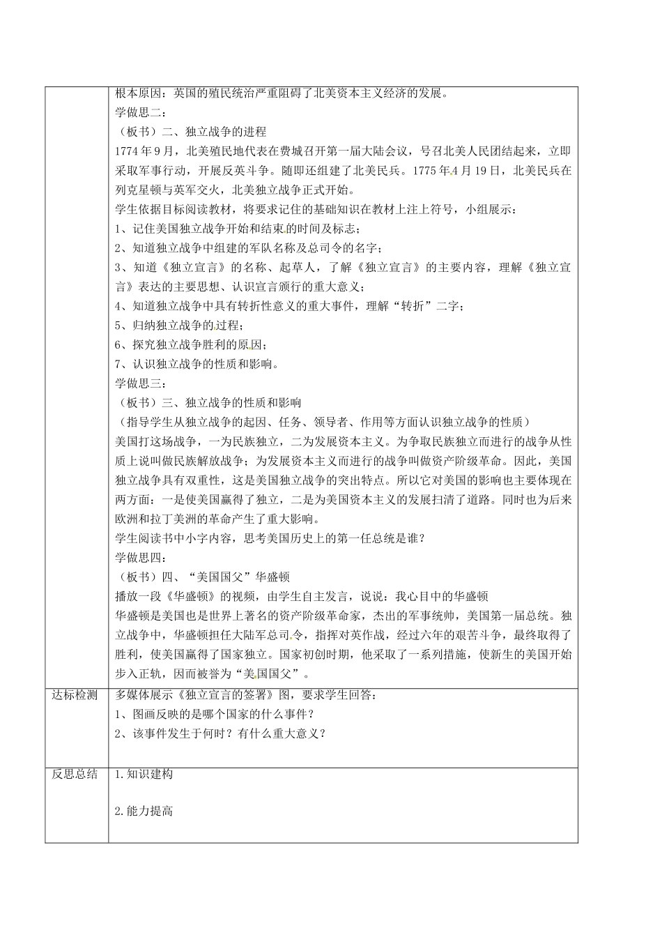 重庆市沙坪坝区九年级历史上册 世界近代史(上)第一学习主题 欧美国家的巨变与殖民扩张 第14课 美国的独立教案 川教版-川教版初中九年级上册历史教案_第2页