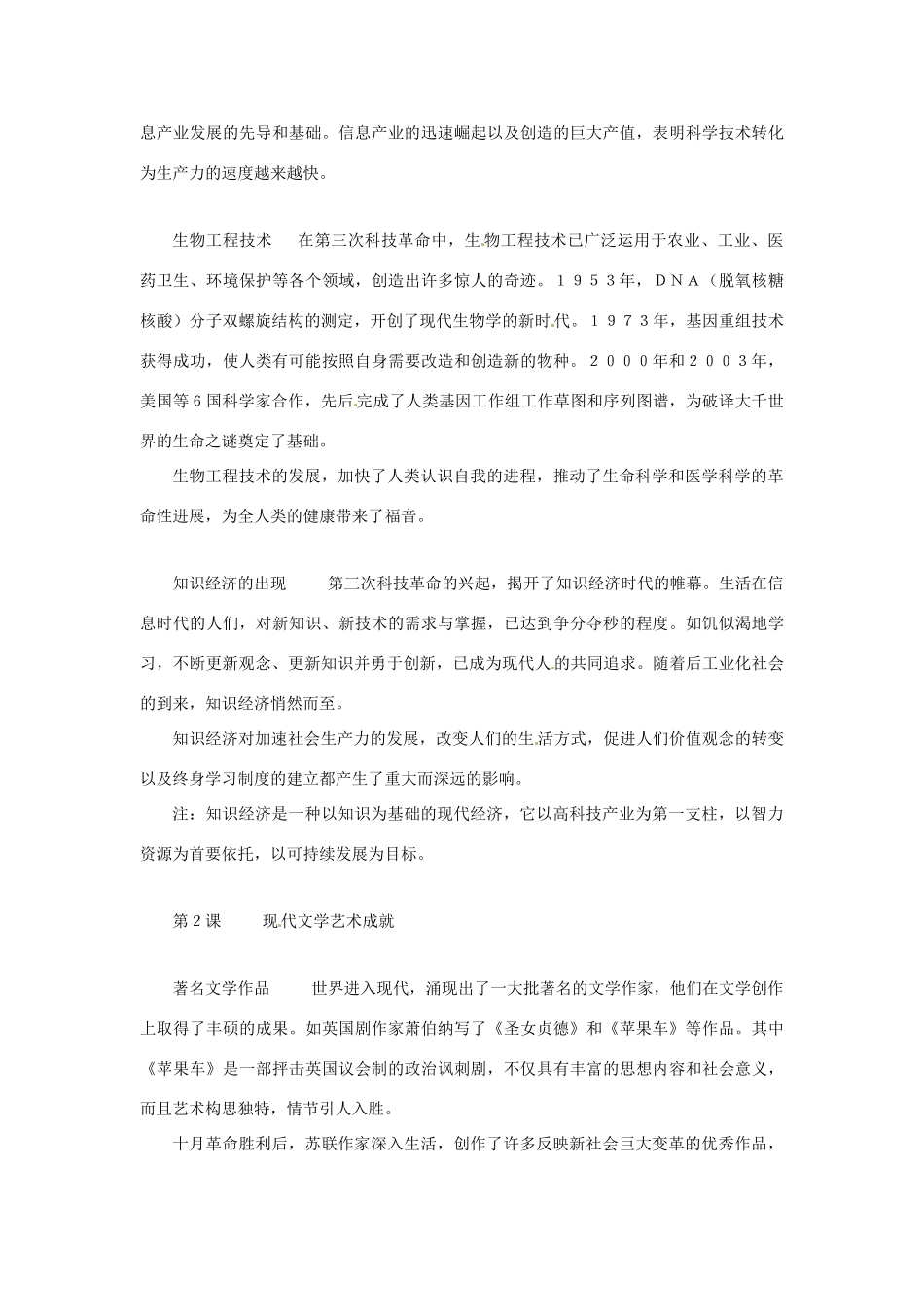 九年级历史下册 第七单元《现代科技与文化》复习教案 川教版_第2页