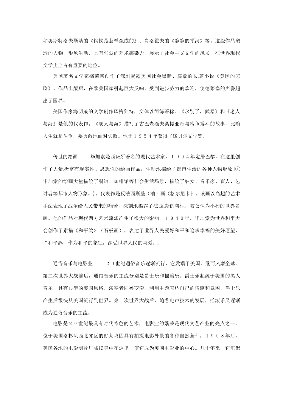 九年级历史下册 第七单元《现代科技与文化》复习教案 川教版_第3页