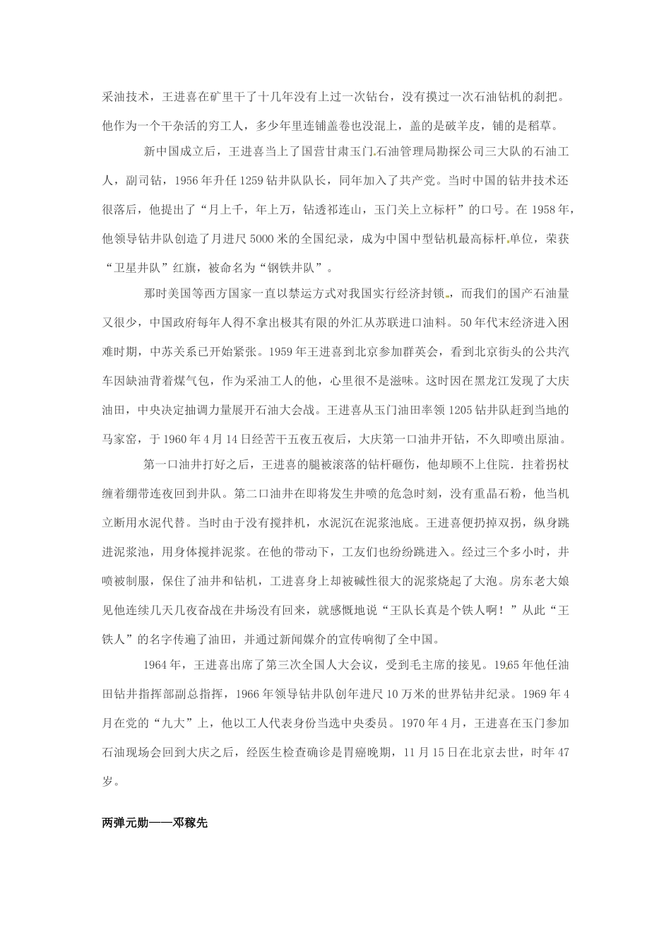 四川省宜宾县复龙初级中学八年级历史下册 第二学习主题 社会主义道路的探索 第5课 艰苦创业的民族脊梁教案 川教版_第2页