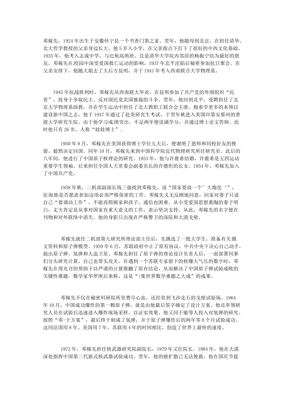 四川省宜宾县复龙初级中学八年级历史下册 第二学习主题 社会主义道路的探索 第5课 艰苦创业的民族脊梁教案 川教版_第3页