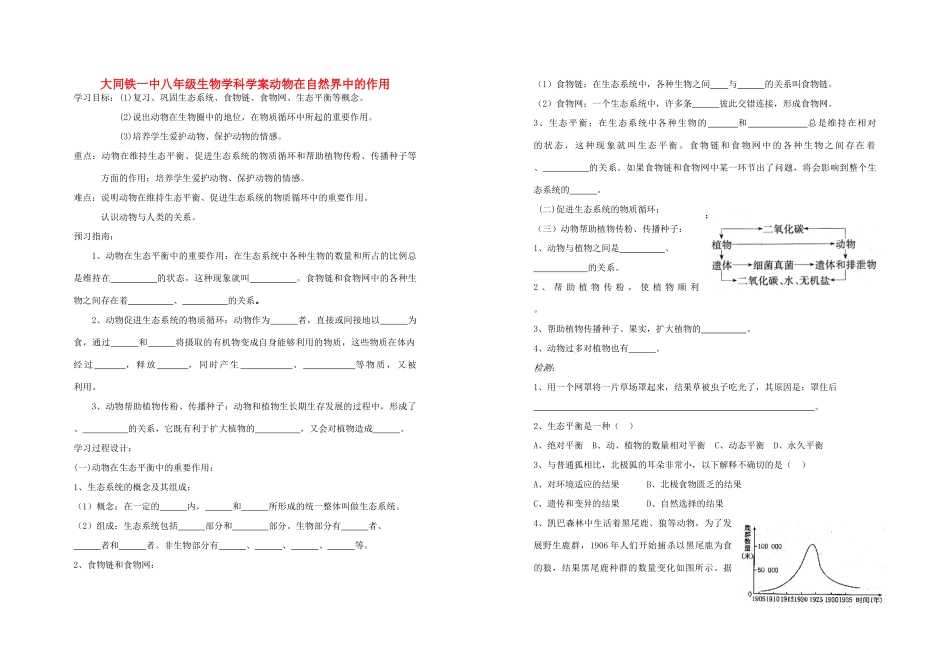 山西省大同铁一中八年级生物上册 第一节　动物在自然界中的作用学案(无答案) 人教新课标版_第1页