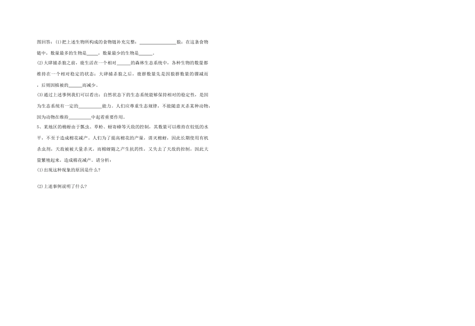 山西省大同铁一中八年级生物上册 第一节　动物在自然界中的作用学案(无答案) 人教新课标版_第2页