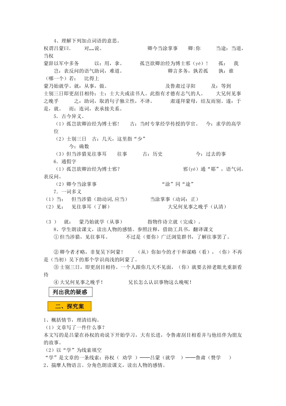 辽宁省法库县七年级语文下册 第一单元 4孙权劝学学案 新人教版-新人教版初中七年级下册语文学案_第2页