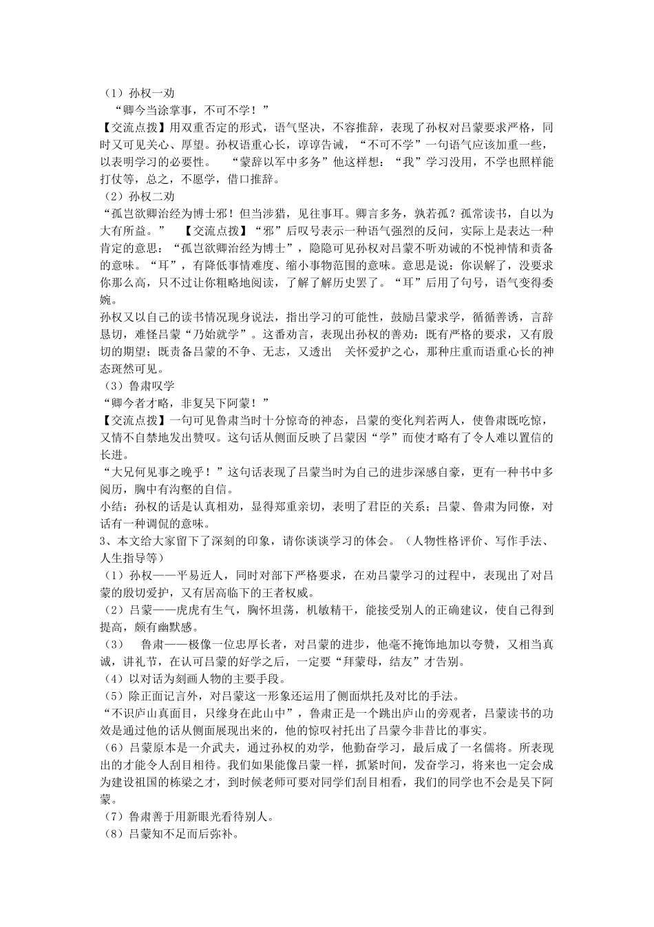 辽宁省法库县七年级语文下册 第一单元 4孙权劝学学案 新人教版-新人教版初中七年级下册语文学案_第3页