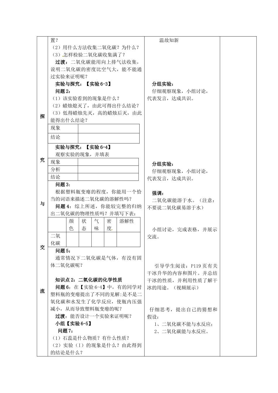 山东省郯城县郯城街道初级中学九年级化学上册 第六单元 课题3 二氧化碳和一氧化碳教案1 新人教版_第2页