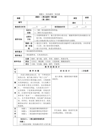 山东省郯城县郯城街道初级中学九年级化学上册 第六单元 课题3 二氧化碳和一氧化碳教案1 新人教版