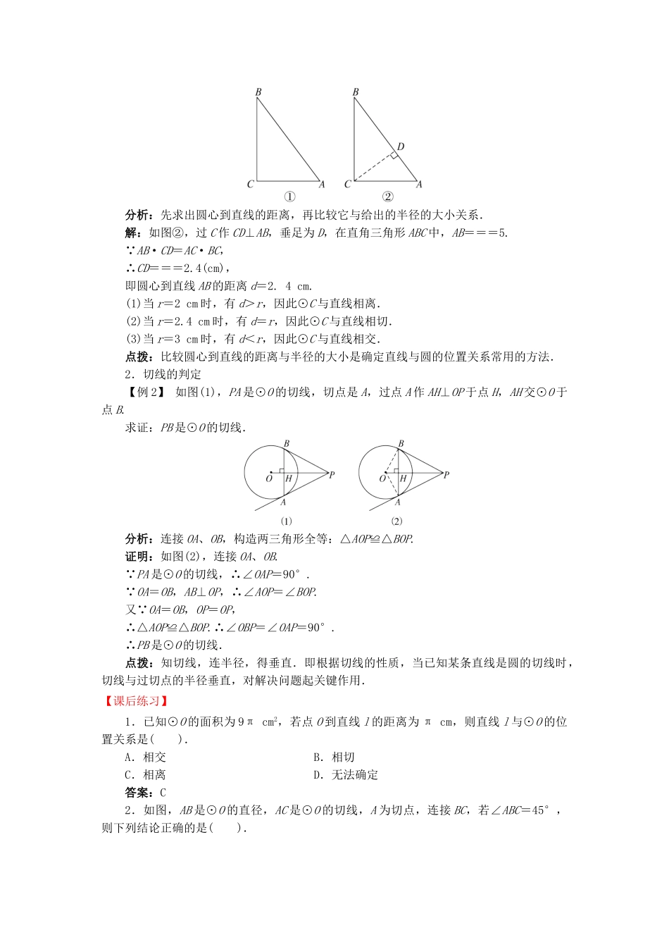 九年级数学下册 24.4.1 直线与圆的位置关系导学案 （新版）沪科版-（新版）沪科版初中九年级下册数学学案_第2页