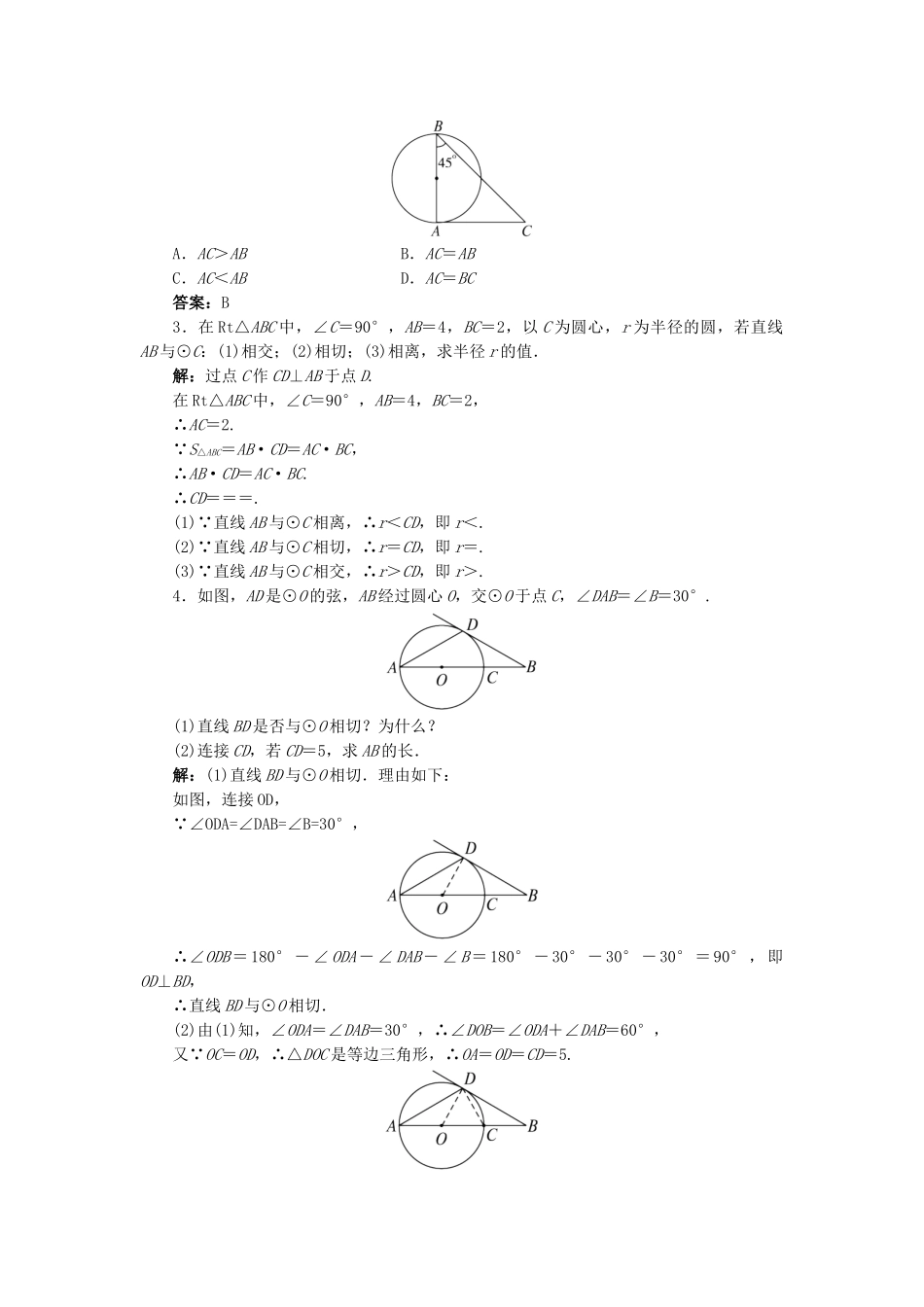 九年级数学下册 24.4.1 直线与圆的位置关系导学案 （新版）沪科版-（新版）沪科版初中九年级下册数学学案_第3页