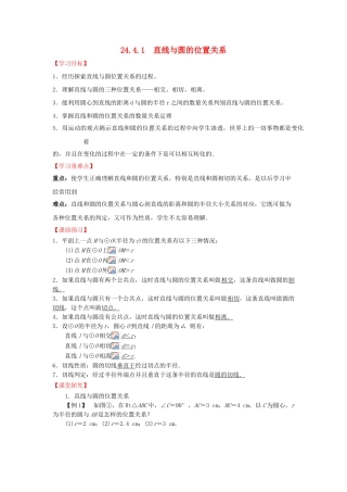 九年级数学下册 24.4.1 直线与圆的位置关系导学案 （新版）沪科版-（新版）沪科版初中九年级下册数学学案