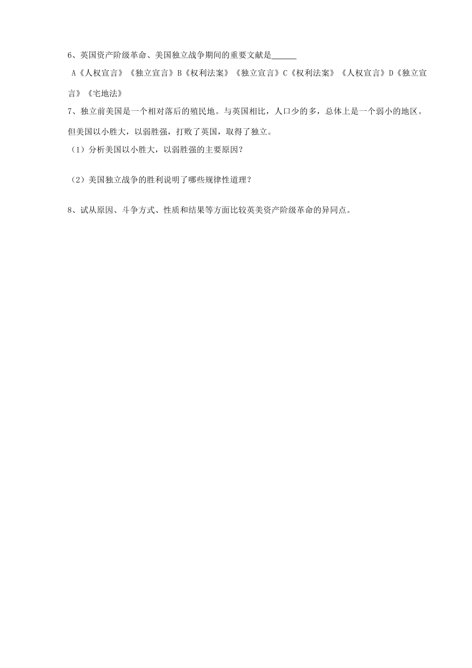 九年级历史上册 4、美国独立战争教案 北师大版_第2页