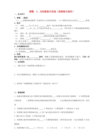 九年级历史上册 4、美国独立战争教案 北师大版