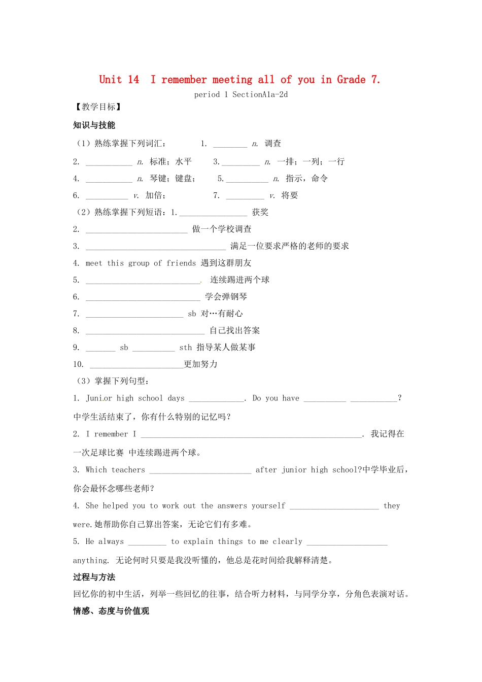 （贵阳专版）九年级英语全册 Unit 14 I remember meeting all of you in Grade 7 Period 1 Section A（1a-2d）导学案 （新版）人教新目标版-（新版）人教新目标版初中九年级全册英语学案_第1页
