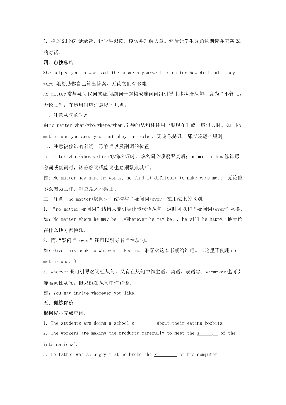 （贵阳专版）九年级英语全册 Unit 14 I remember meeting all of you in Grade 7 Period 1 Section A（1a-2d）导学案 （新版）人教新目标版-（新版）人教新目标版初中九年级全册英语学案_第3页