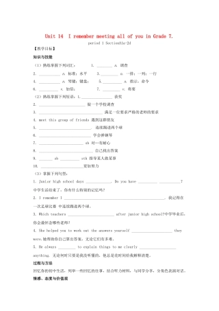 （贵阳专版）九年级英语全册 Unit 14 I remember meeting all of you in Grade 7 Period 1 Section A（1a-2d）导学案 （新版）人教新目标版-（新版）人教新目标版初中九年级全册英语学案