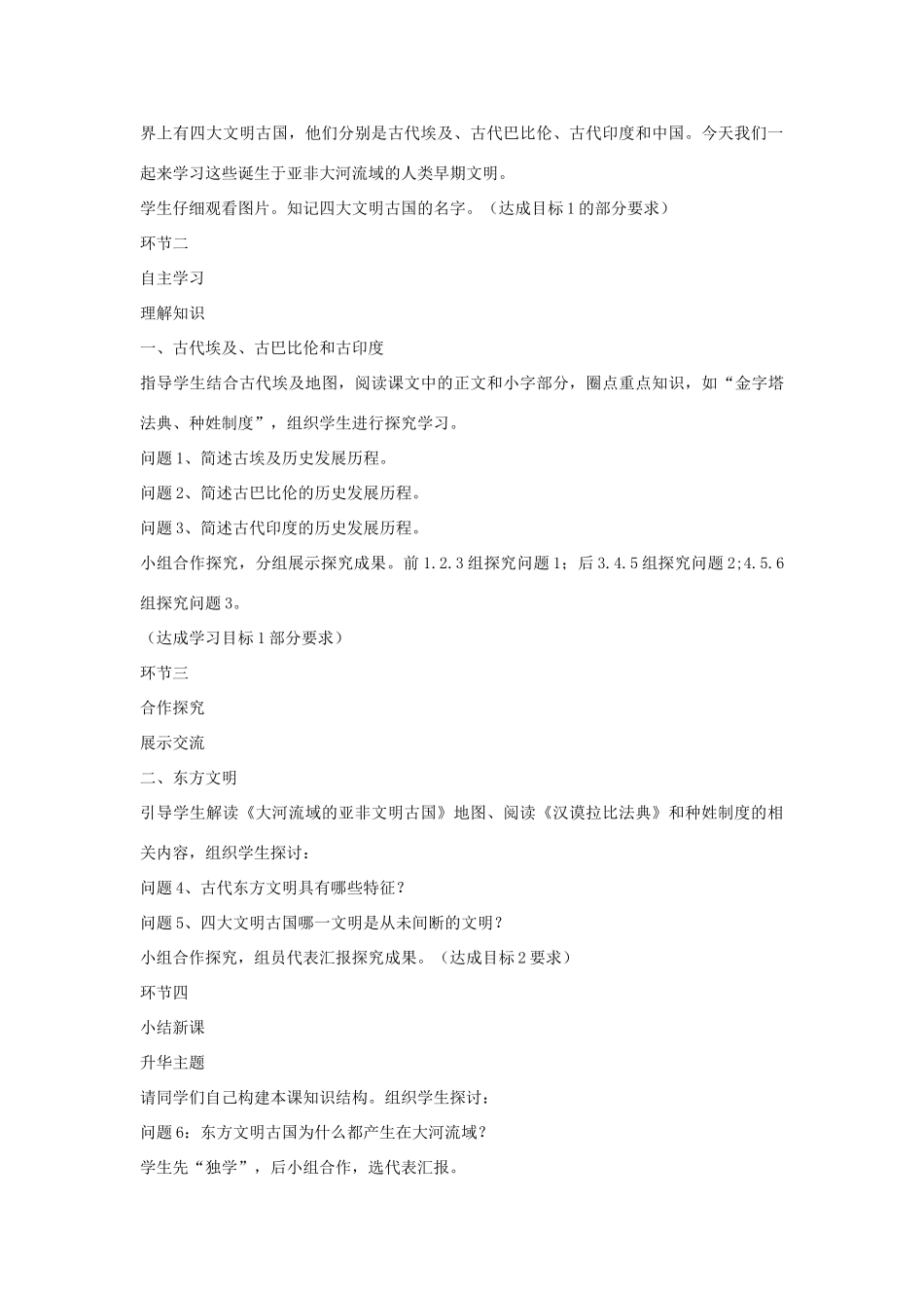 九年级历史上册 第2课 亚非文明古国教案1 中华书局版-中华书局版初中九年级上册历史教案_第2页