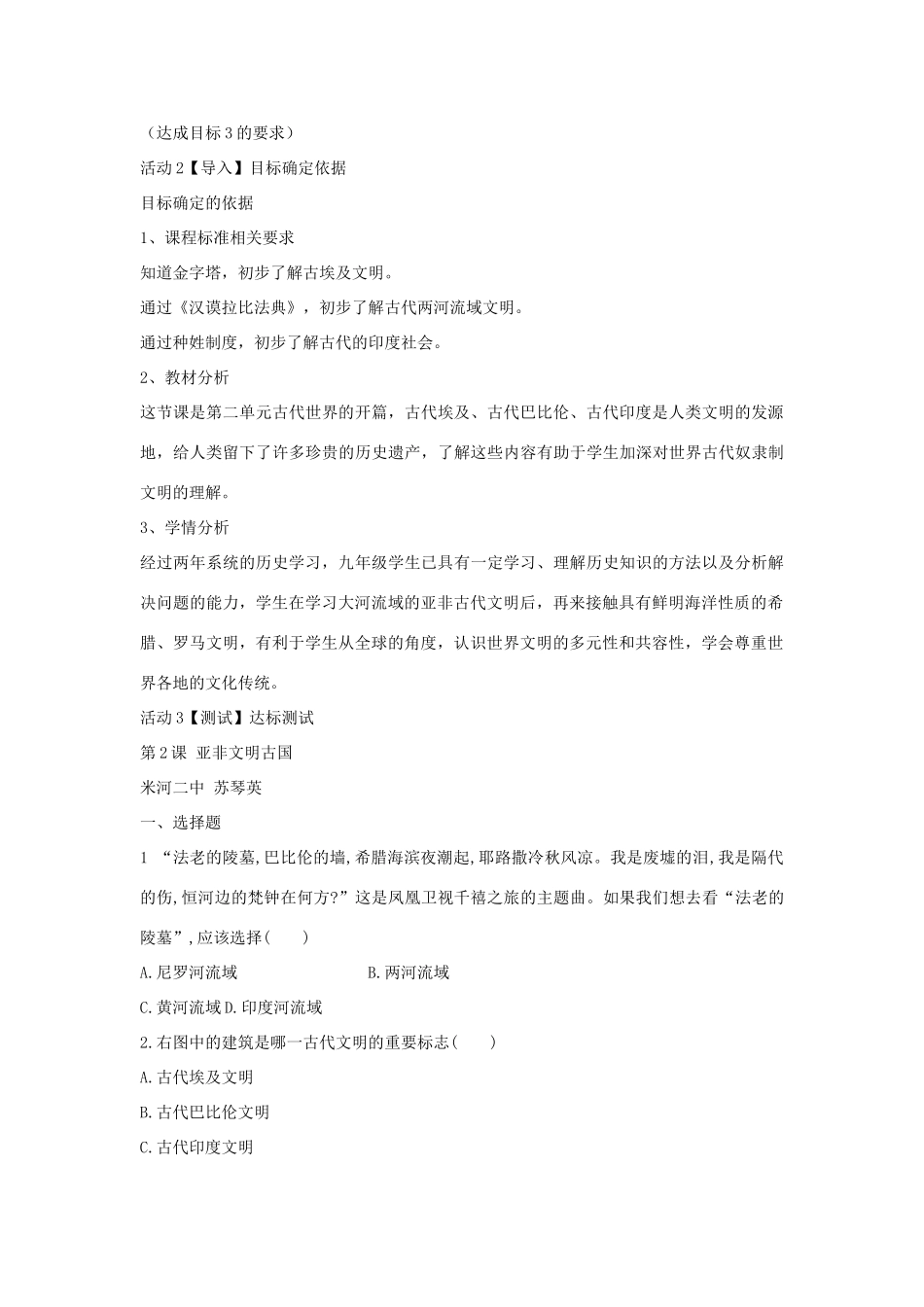 九年级历史上册 第2课 亚非文明古国教案1 中华书局版-中华书局版初中九年级上册历史教案_第3页