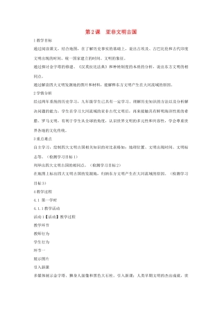 九年级历史上册 第2课 亚非文明古国教案1 中华书局版-中华书局版初中九年级上册历史教案