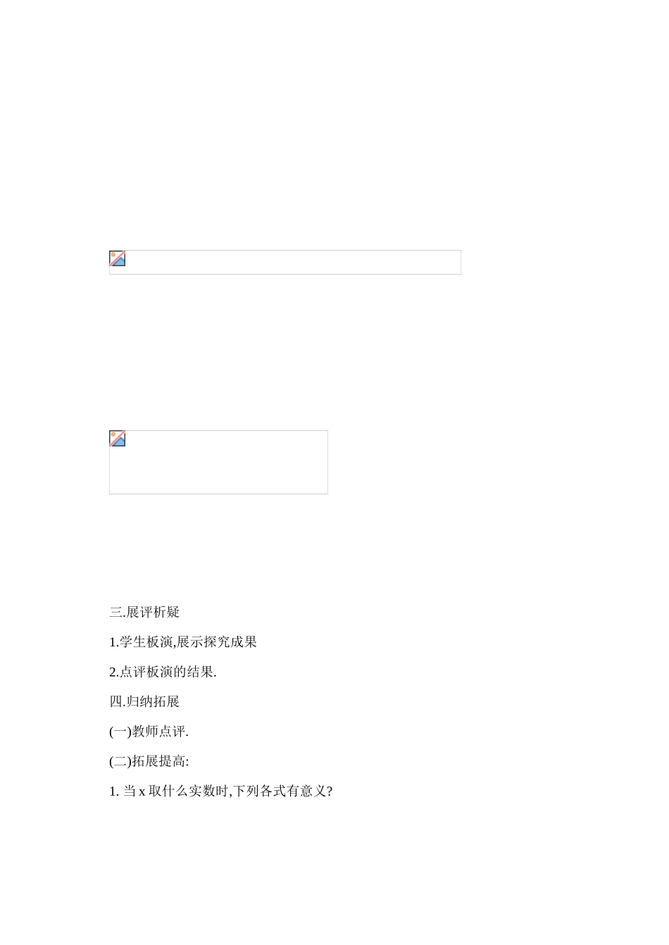 九年级数学上册 3.1二次根式导学案 苏教版_第2页