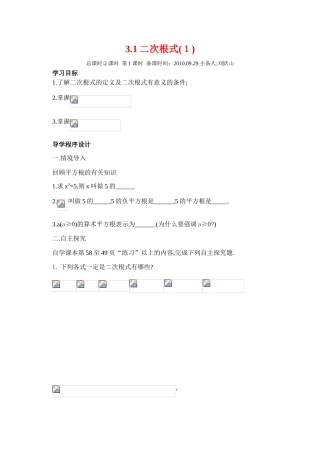 九年级数学上册 3.1二次根式导学案 苏教版