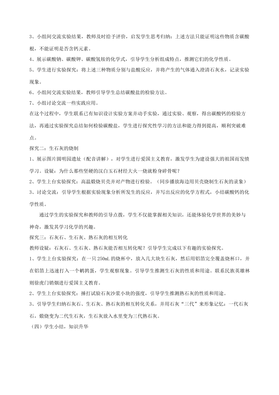 （骨干教师竞赛作品）初中化学《石灰石的利用》教学实践报告2_第2页