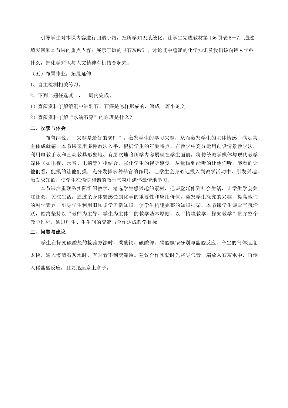 （骨干教师竞赛作品）初中化学《石灰石的利用》教学实践报告2_第3页