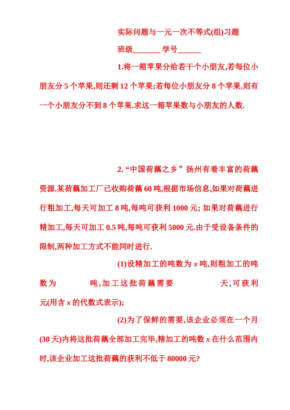 实际问题与一元一次不等式的作业设计_第1页