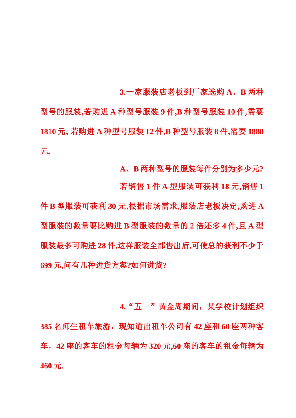 实际问题与一元一次不等式的作业设计_第2页