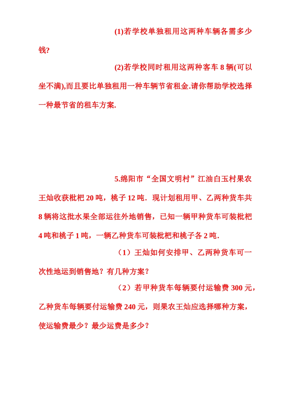 实际问题与一元一次不等式的作业设计_第3页