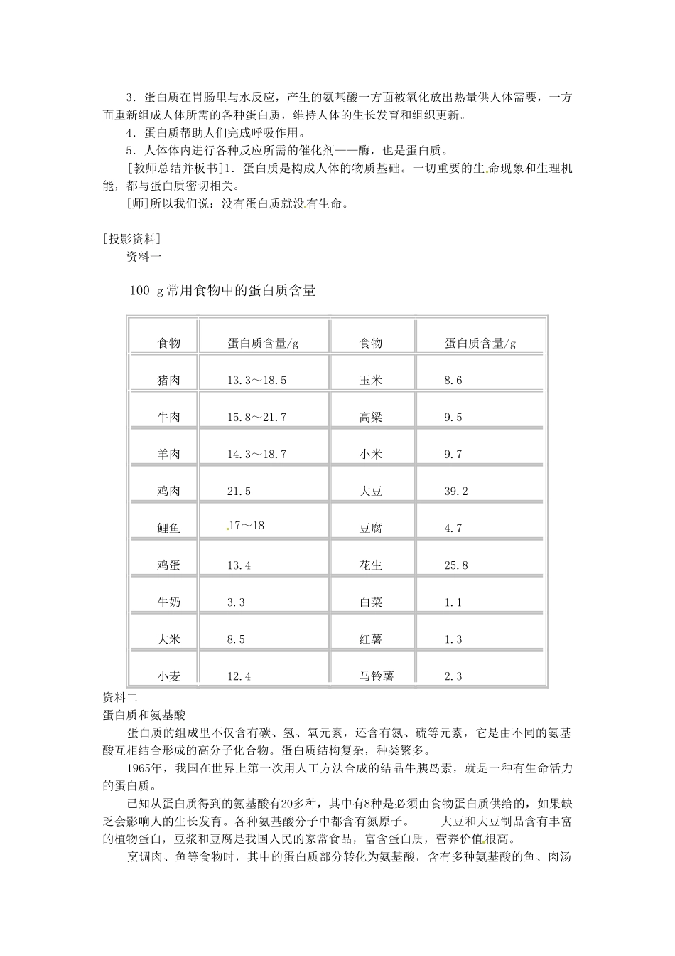 江苏省泰州市永安初级中学九年级化学下册 第十二单元 化学与生活 课题1 人类重要的营养物质（第一课时）教案 （新版）新人教版_第2页
