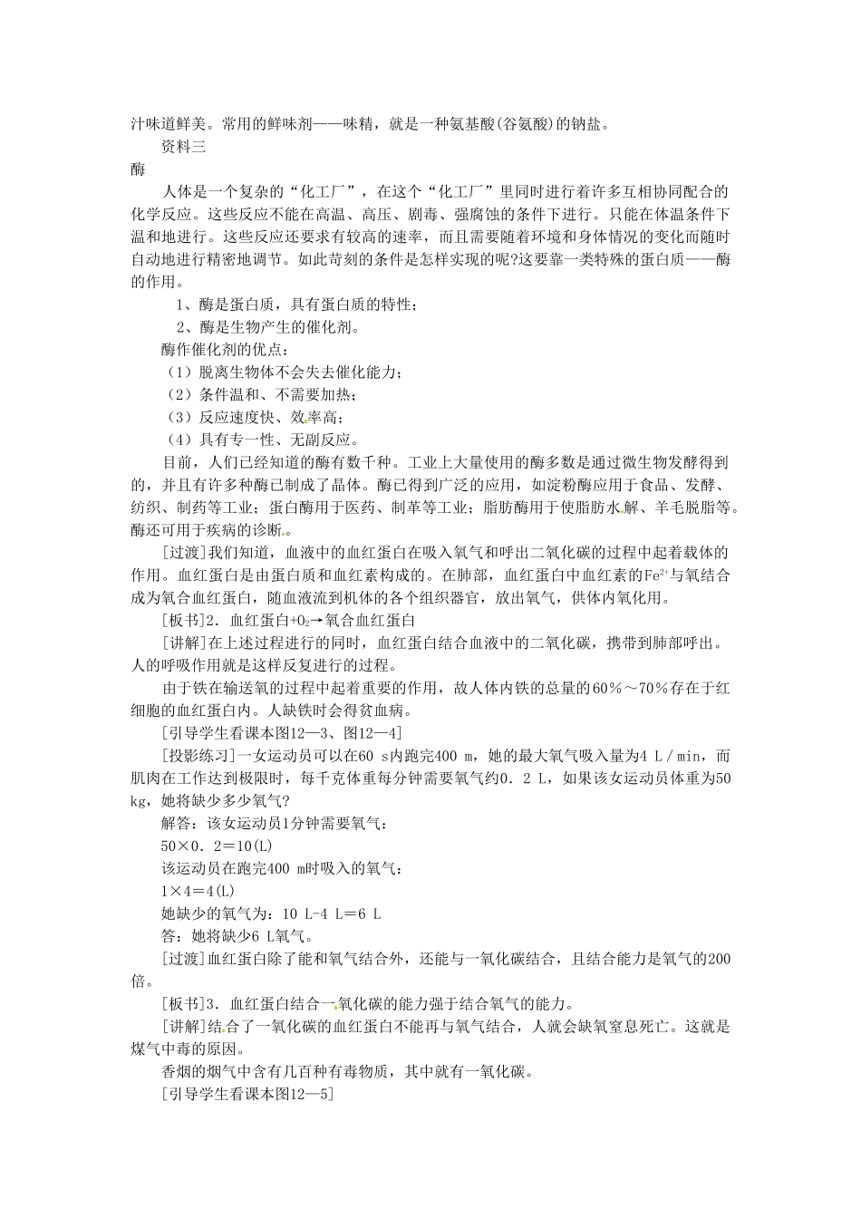 江苏省泰州市永安初级中学九年级化学下册 第十二单元 化学与生活 课题1 人类重要的营养物质（第一课时）教案 （新版）新人教版_第3页