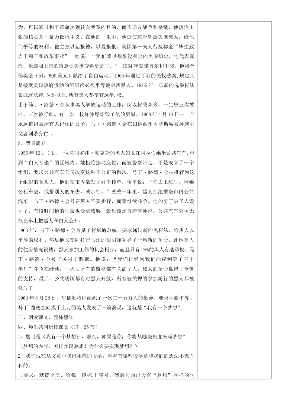 九年级语文上册 第7课《我有一个梦想》教学案 冀教版-冀教版初中九年级上册语文教学案_第2页