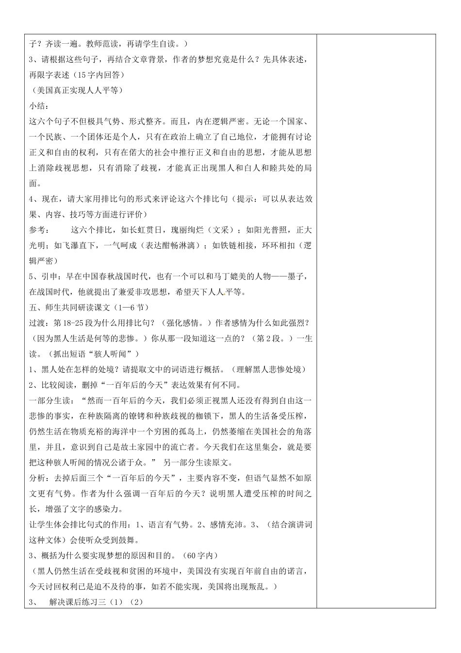 九年级语文上册 第7课《我有一个梦想》教学案 冀教版-冀教版初中九年级上册语文教学案_第3页