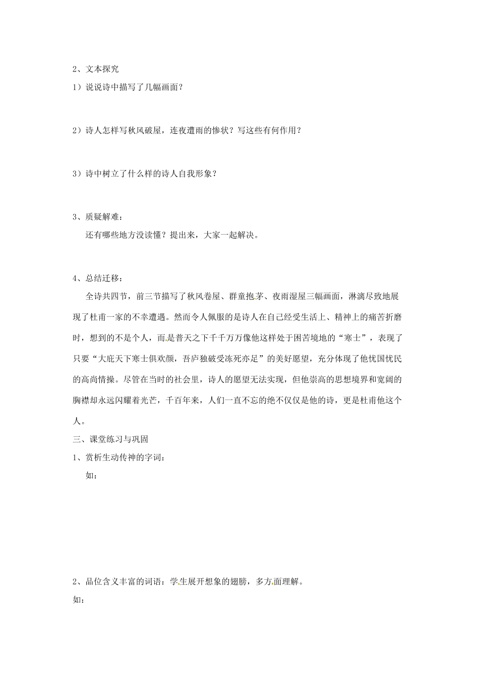 九年级语文下册 第18课 茅屋为秋风所破歌导学案 苏教版-苏教版初中九年级下册语文学案_第3页