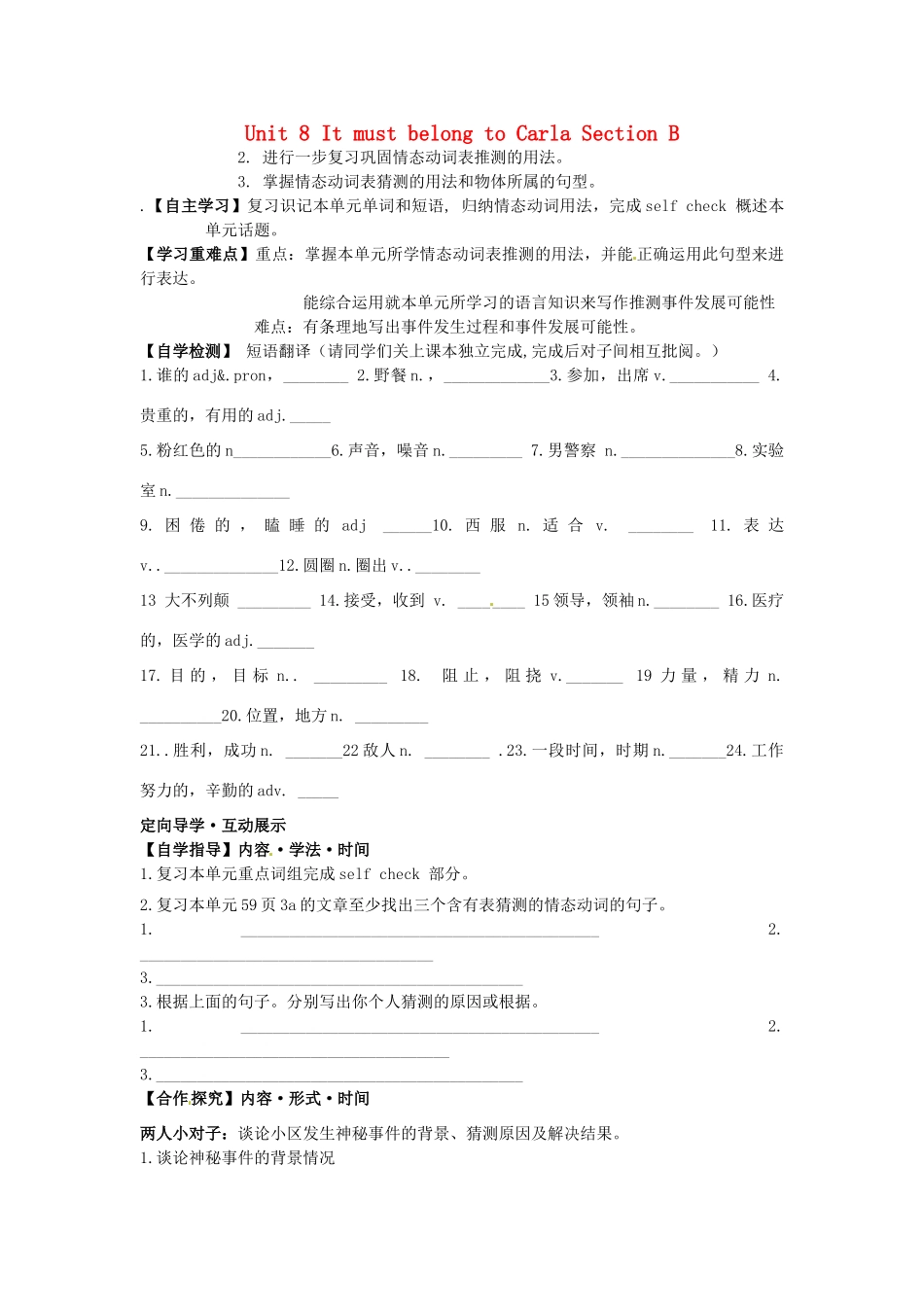 四川省宜宾县双龙镇初级中学校九年级英语上册 Unit 8 It must belong to Carla Section B（3a-self check）导学案（无答案）（新版）人教新目标板_第1页