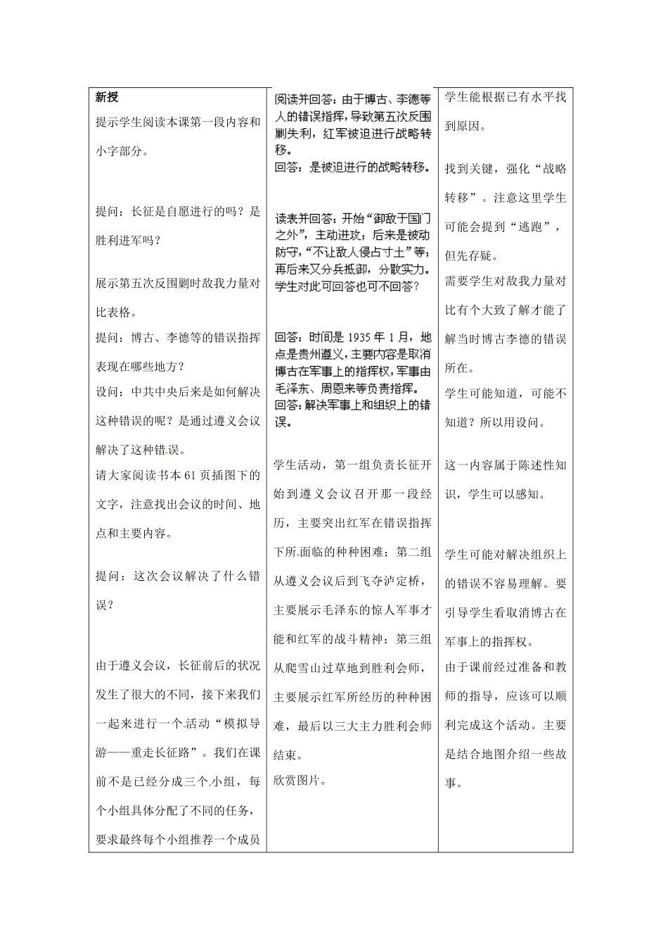 山东省龙口市诸由观镇诸由中学八年级历史上册 第三单元 第13课 红军不怕远征难教案 新人教版_第3页