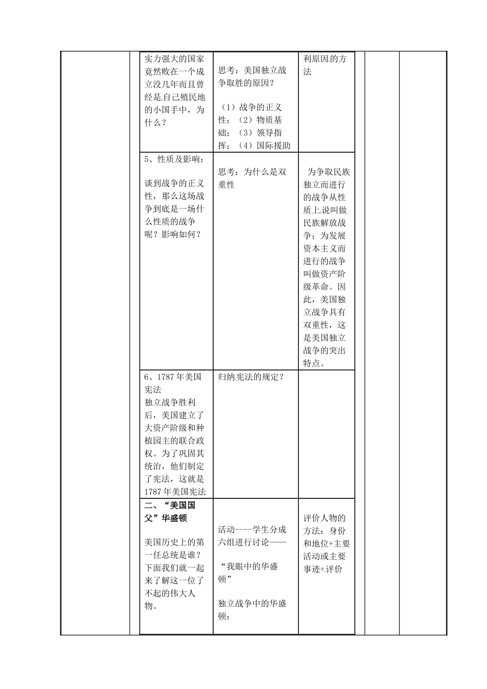江苏省新沂市第二中学九年级历史上册 14 美国的独立教案 川教版_第3页