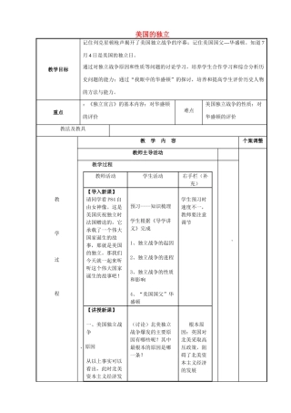 江苏省新沂市第二中学九年级历史上册 14 美国的独立教案 川教版