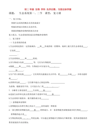八年级生物下册第 六单元 学科 先学后教 当堂达标学案(一) 济南版