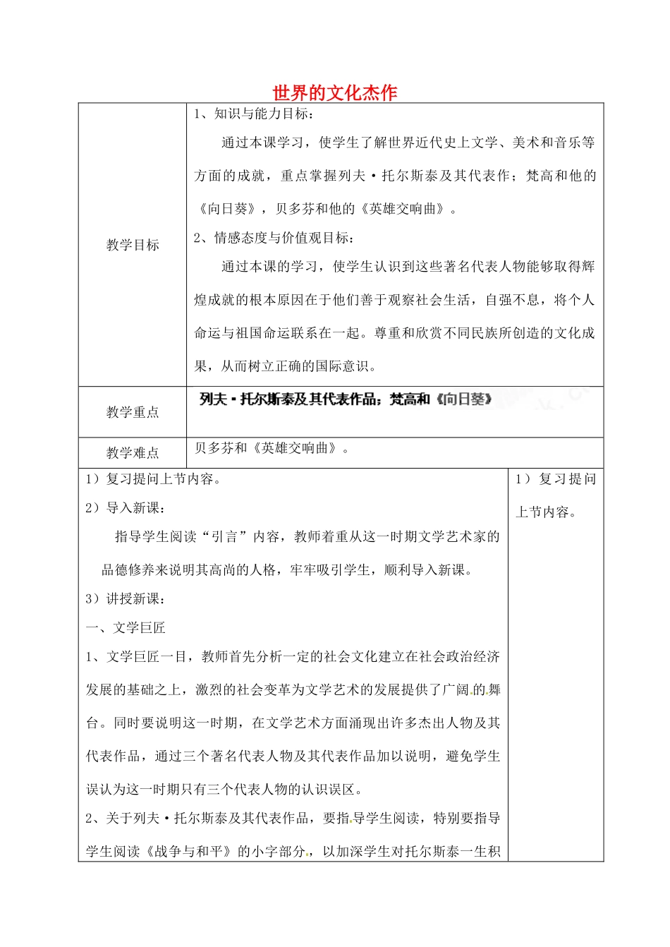 山东省青岛市黄岛区海青镇中心中学九年级历史上册 23 世界的文化杰作教案 新人教版_第1页