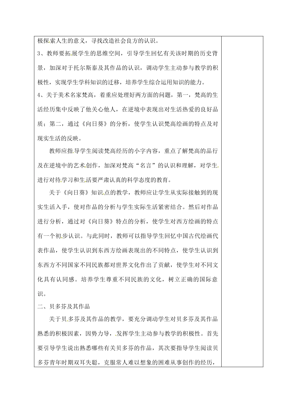 山东省青岛市黄岛区海青镇中心中学九年级历史上册 23 世界的文化杰作教案 新人教版_第2页