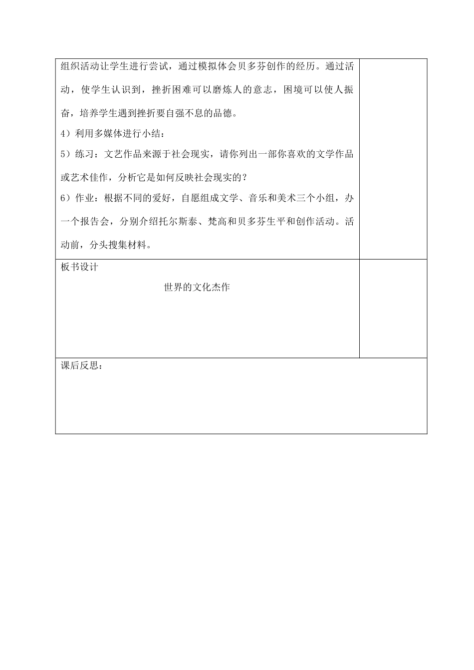 山东省青岛市黄岛区海青镇中心中学九年级历史上册 23 世界的文化杰作教案 新人教版_第3页