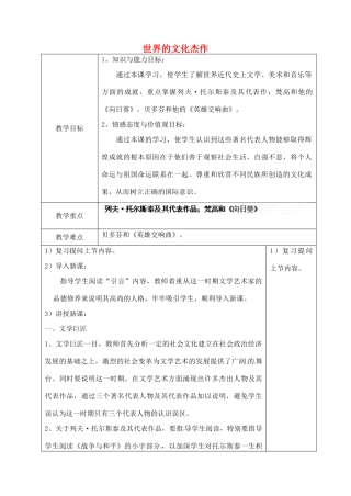 山东省青岛市黄岛区海青镇中心中学九年级历史上册 23 世界的文化杰作教案 新人教版